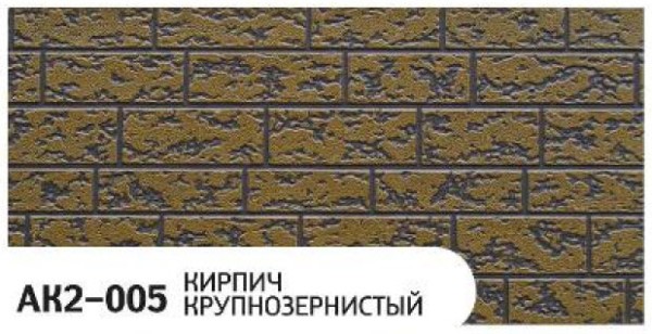 Фасадная панель Zodiac Кирпич крупнозернистый AK2-005 купить в Домодедово