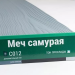 Сайдинг Мирко 7,5 под дерево С012 купить в Домодедово