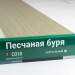 Сайдинг Мирко 7,5 под дерево С018 купить в Домодедово