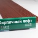 Сайдинг Мирко 7,5 под дерево С019 купить в Домодедово